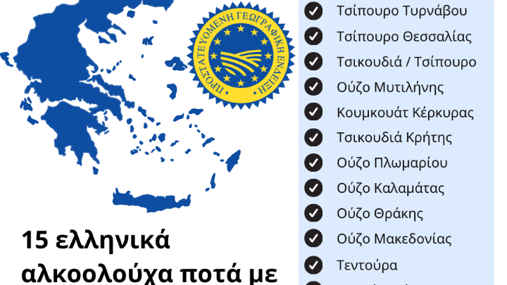 Ισχυροποιούνται στις διεθνείς αγορές το τσίπουρο και το ούζο 2 w12 1011011957806691166698506105452441671729970465006n