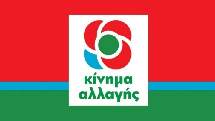 Κίνημα Αλλαγής: Με ανεπαρκή και προσωρινά μέτρα δεν αντιμετωπίζεται η ακρίβεια Κίνημα Αλλαγής: Με ανεπαρκή και προσωρινά μέτρα δεν αντιμετωπίζεται η ακρίβεια