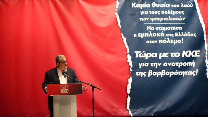 Δ. Κουτσούμπας:«Να μην σταλεί Έλληνας στρατιώτης στην εμπόλεμη περιοχή» Δ. Κουτσούμπας:«Να μην σταλεί Έλληνας στρατιώτης στην εμπόλεμη περιοχή»