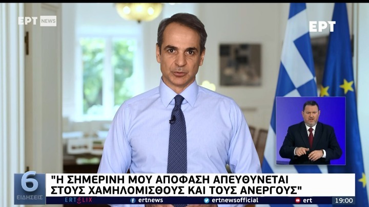 Κυρ. Μητσοτάκης: Στα 713 ευρώ αυξάνεται ο κατώτατος μισθός από 1η Μαΐου Κυρ. Μητσοτάκης: Στα 713 ευρώ αυξάνεται ο κατώτατος μισθός από 1η Μαΐου
