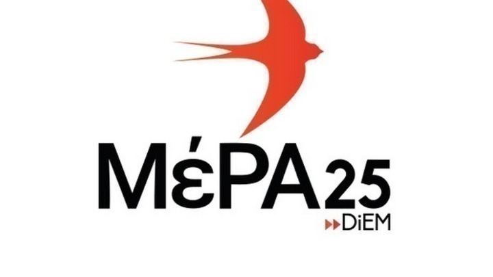 Νέα ανακοίνωση του ΜΕΡΑ25 για την τραγωδία στα Τέμπη
