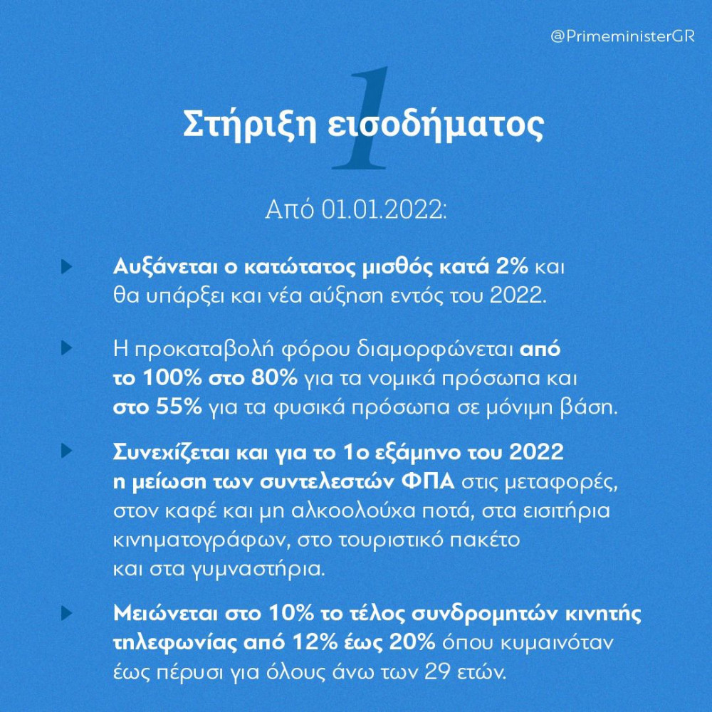 Μητσοτάκης: Συνεπείς στις δεσμεύσεις μας